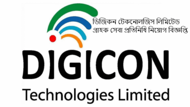 ডিজিকন টেকনোলজিস লিমিটেড গ্রাহক সেবা প্রতিনিধি নিয়োগ বিজ্ঞপ্তি